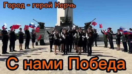 Вальс Победы: Керченские полицейские и кадеты отметили 80-летие Победы в Великой Отечественной войне