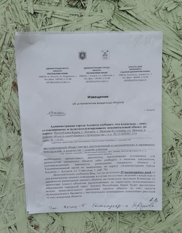 Перечень незаконно размещенных нестационарных объектов на территории муниципального образования городской округ Алушта по демонтажу Перечень незаконно размещенных нестационарных объектов на территории муниципального образования городской округ Алушта по демонтажу