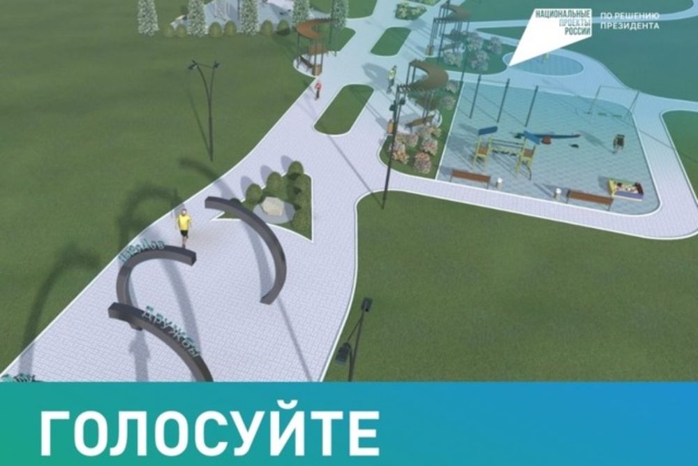 Прими участие в выборе территории для благоустройства