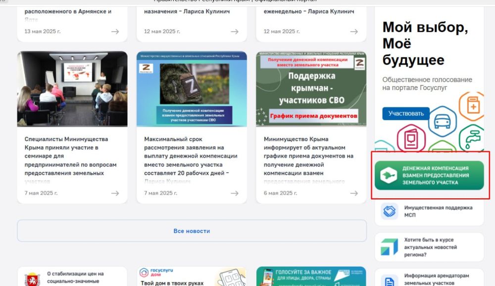 В Крыму большинство бойцов СВО вместо земельных участков выбирают деньги В Крыму большинство бойцов СВО вместо земельных участков выбирают деньги