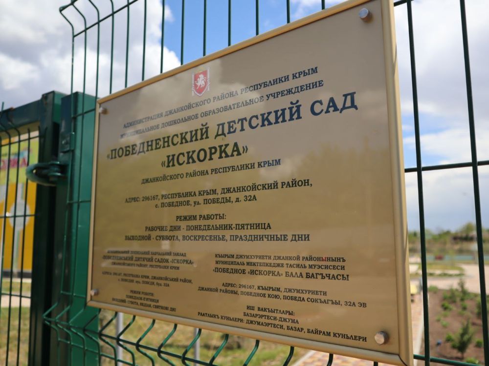 Состоялось открытие нового здания МДОУ «Победненский детский сад «Искорка» Состоялось открытие нового здания МДОУ «Победненский детский сад «Искорка»