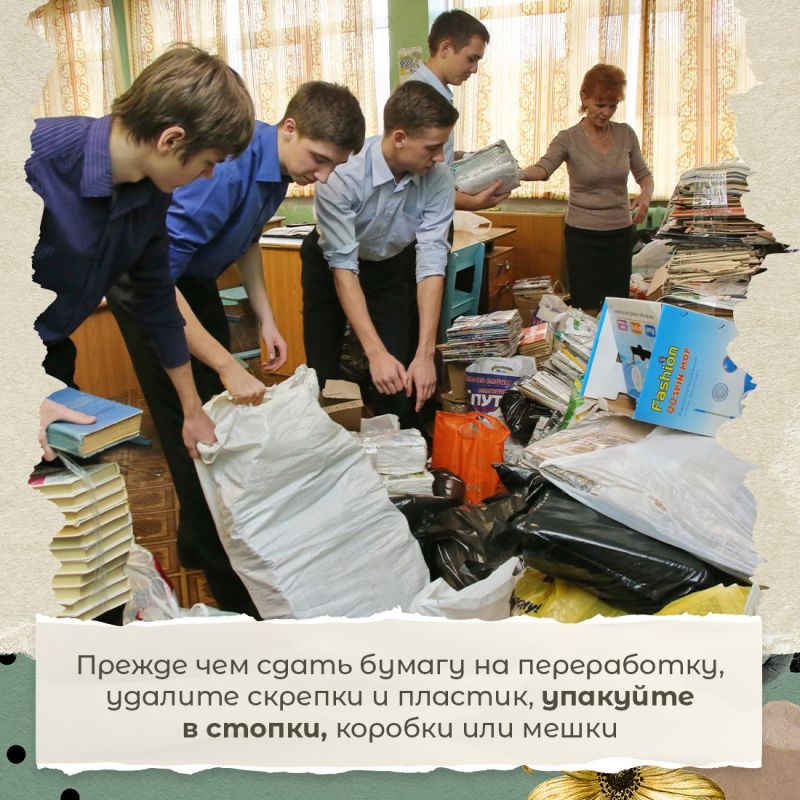 Министерство экологии и природных ресурсов Крыма приглашает жителей республики присоединиться к акции по сбору макулатуры «Сохраняя природу, сохраняешь жизнь!»