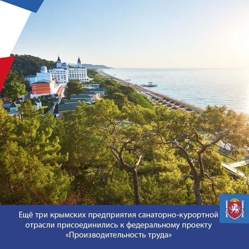 Ещё три крымских предприятия санаторно-курортной отрасли присоединились к федеральному проекту «Производительность труда»