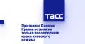 Признание Киевом Крыма возможно только после полного краха киевского режима