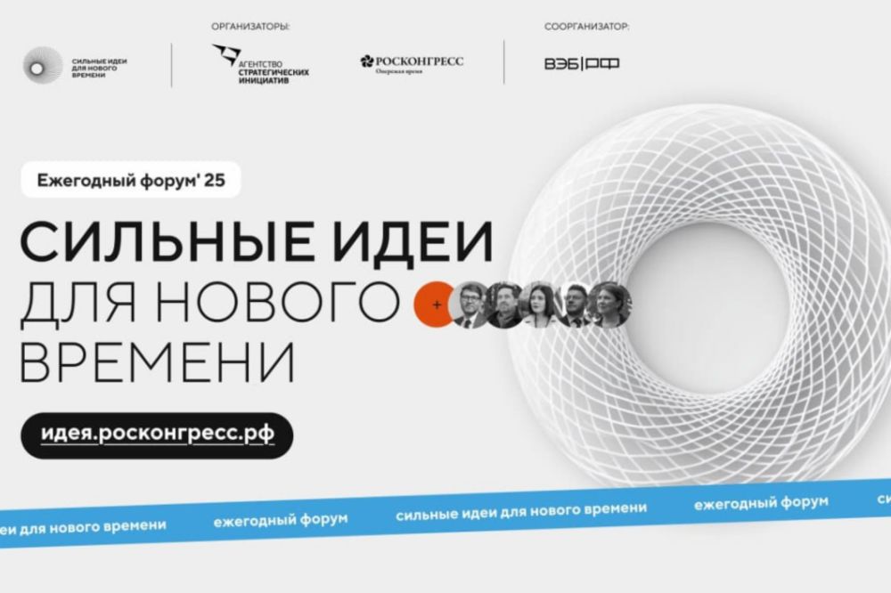 Крымчане приглашаются к участию в форуме «Сильные идеи для нового времени» и конкурсе растущих российских брендов «Знай наших»