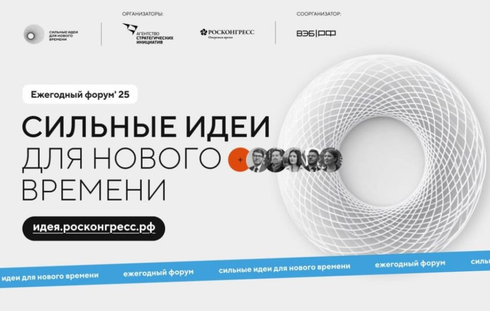 Крымчане приглашаются к участию в форуме «Сильные идеи для нового времени» и конкурсе растущих российских брендов «Знай наших»
