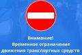 Внимание! Ограничено движение транспортных средств на участке от с Лозовое Симферопольского района в сторону г.Алушта