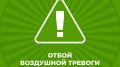 Отбой воздушной тревоги объявили в Севастополе