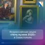 Севастополь присоединится к всероссийской акции «Ночь музеев»