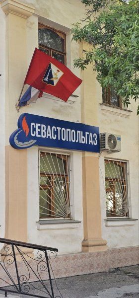В Севастополе открылся дополнительный офис «Севастопольгаза»