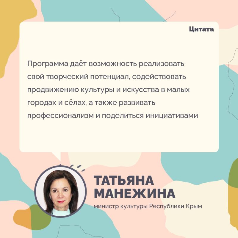 Крым присоединился к программе «Земский работник культуры», которая стартовала во всех субъектах страны по инициативе Президента РФ Владимира Путина