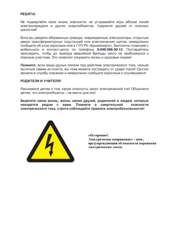Начальник Бахчисарайского района электрических сетей ГУП РК «Крымэнерго» Сергей Тякэ, на аппаратном совещании подчеркнул важность повышения уровня электробезопасности среди детей Начальник Бахчисарайского района электрических сетей ГУП РК «Крымэнерго» Сергей Тякэ, на аппаратном совещании подчеркнул важность повышения уровня электробезопасности среди детей