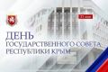 Игорь Ивин: Сегодня исполняется одиннадцать лет со дня основания Государственного Совета Республики Крым