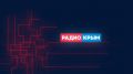 Главное из эфиров «Радио Крым» за 21 мая