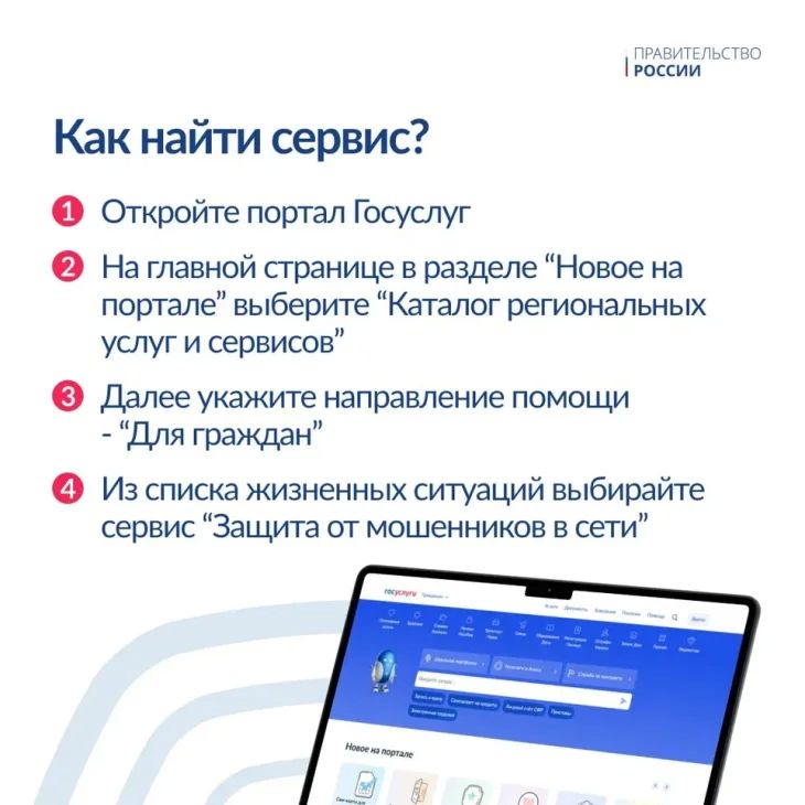 На портале Госуслуг запущен новый сервис для защиты от мошенников На портале Госуслуг запущен новый сервис для защиты от мошенников