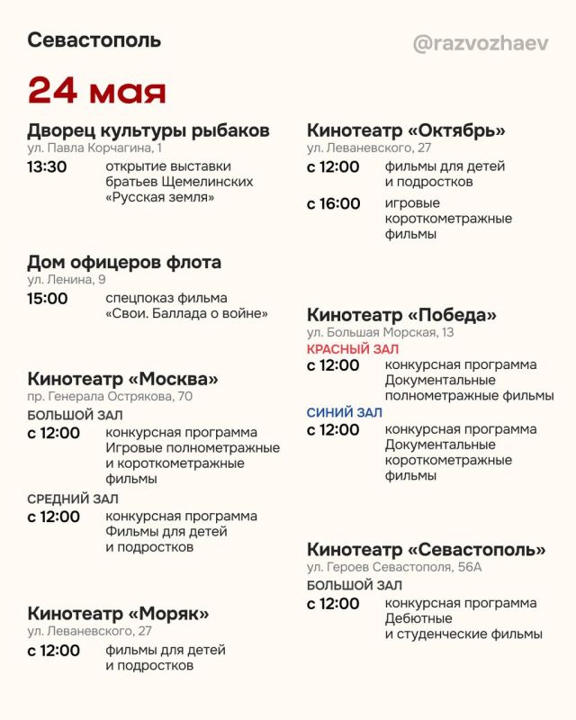 Михаил Развожаев: Завтра в Севастополе откроется XXXIV Международный Кинофорум «Золотой Витязь»