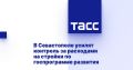 В Севастополе усилят контроль за расходами на стройки по госпрограмме развития