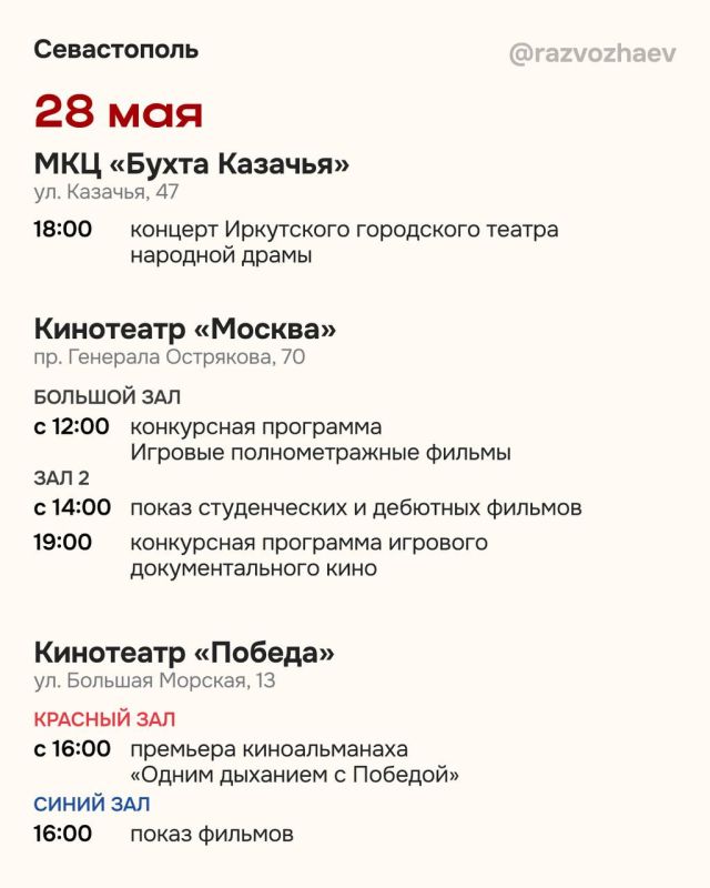 Михаил Развожаев: Завтра в Севастополе откроется XXXIV Международный Кинофорум «Золотой Витязь»