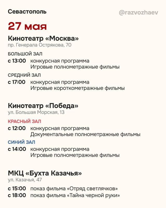 Михаил Развожаев: Завтра в Севастополе откроется XXXIV Международный Кинофорум «Золотой Витязь»