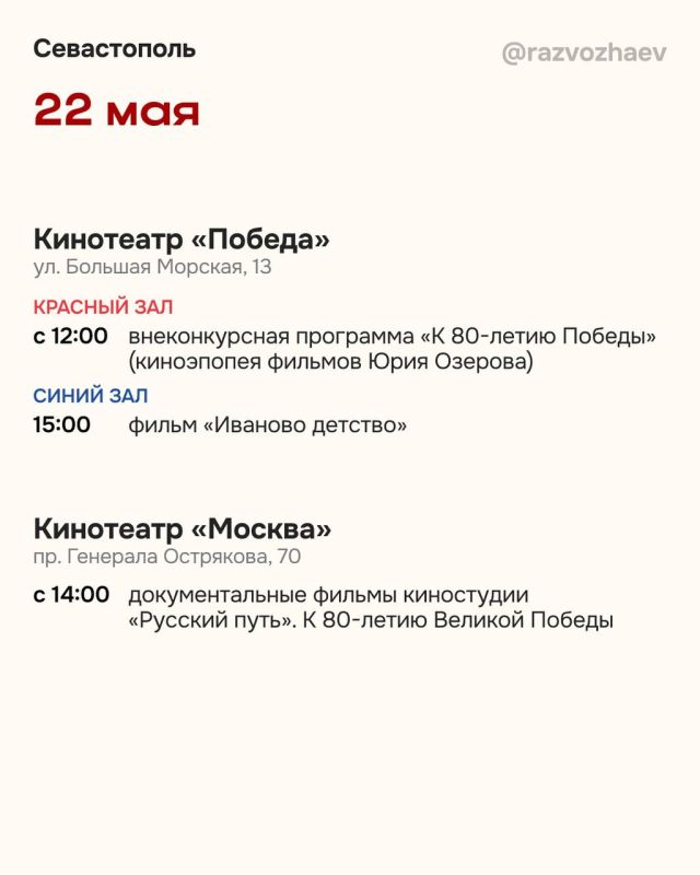 Михаил Развожаев: Завтра в Севастополе откроется XXXIV Международный Кинофорум «Золотой Витязь»