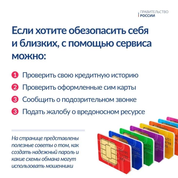 На портале Госуслуг запущен новый сервис для защиты от мошенников На портале Госуслуг запущен новый сервис для защиты от мошенников