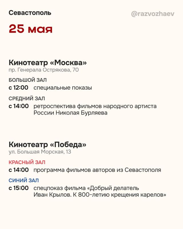 Михаил Развожаев: Завтра в Севастополе откроется XXXIV Международный Кинофорум «Золотой Витязь»