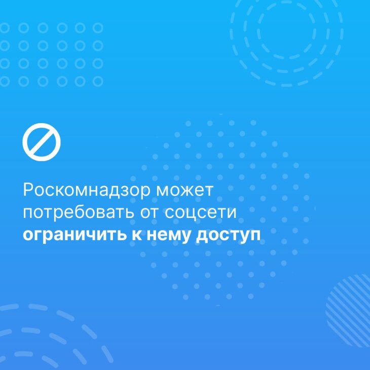 В отношении пабликов, нарушивших требование о деанонимизации, действуют ограничения В отношении пабликов, нарушивших требование о деанонимизации, действуют ограничения