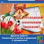 Игорь Ивин: Дорогие ребята!. Уважаемые учителя и родители!