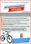 С приходом теплого времени года традиционно увеличивается количество краж велосипедов и средств индивидуальной мобильности