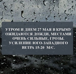 Администрация города Феодосии напоминает о необходимости соблюдения правил безопасности при ухудшении погодных условий