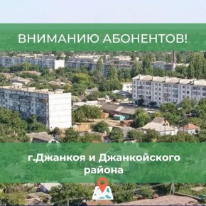 С 01 мая вывоз отходов с территории г. Джанкоя и Джанкойского района осуществляется собственными силами предприятия АО «Крымэкоресурсы» без привлечения сил подрядных организаций