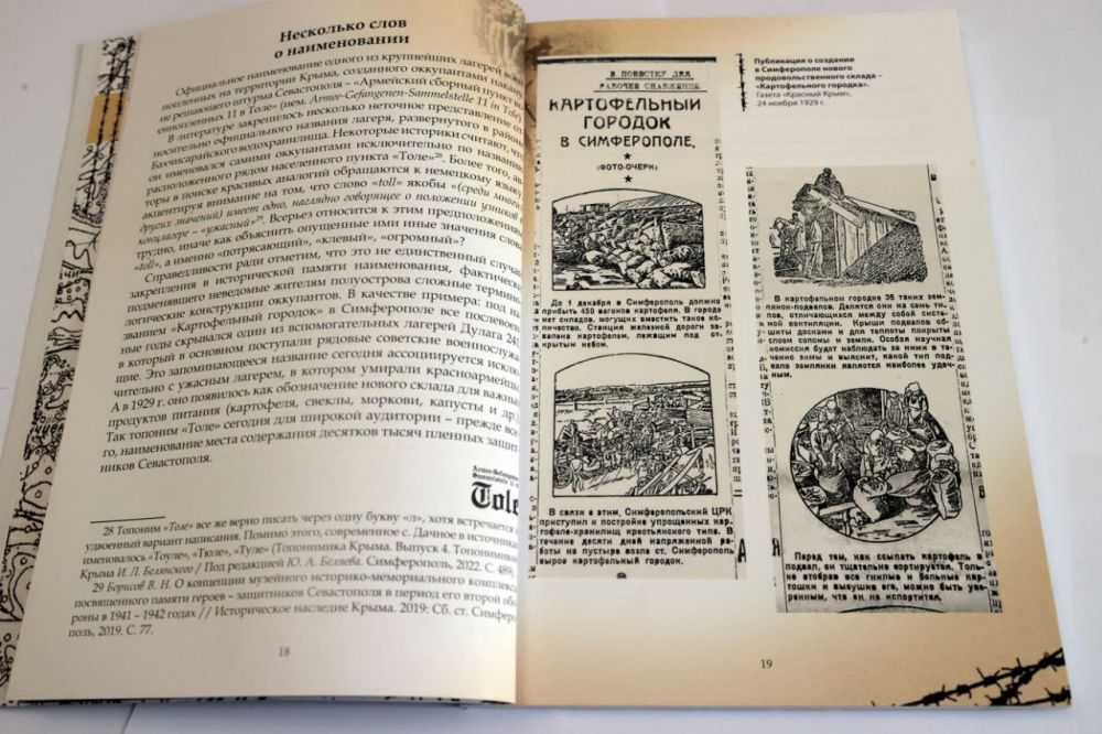 В Крыму издали книгу об истории лагеря для военнопленных на горе Эгиз-Оба В Крыму издали книгу об истории лагеря для военнопленных на горе Эгиз-Оба