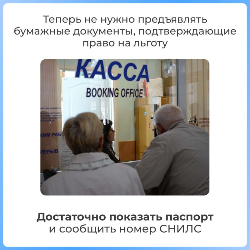 Гражданам с инвалидностью стало проще оформлять билеты на поезда дальнего следования