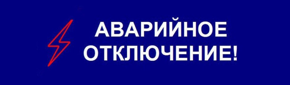 Крымэнерго: Бахчисарайский район. Населенные пункты: СКАЛИСТОЕ, НОВОПАВЛОВКА, ПОЧТОВОЕ