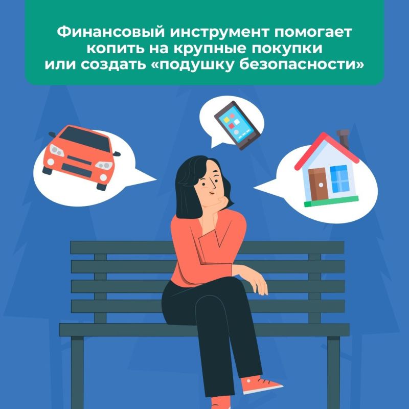 Накопить на любые цели с поддержкой государства