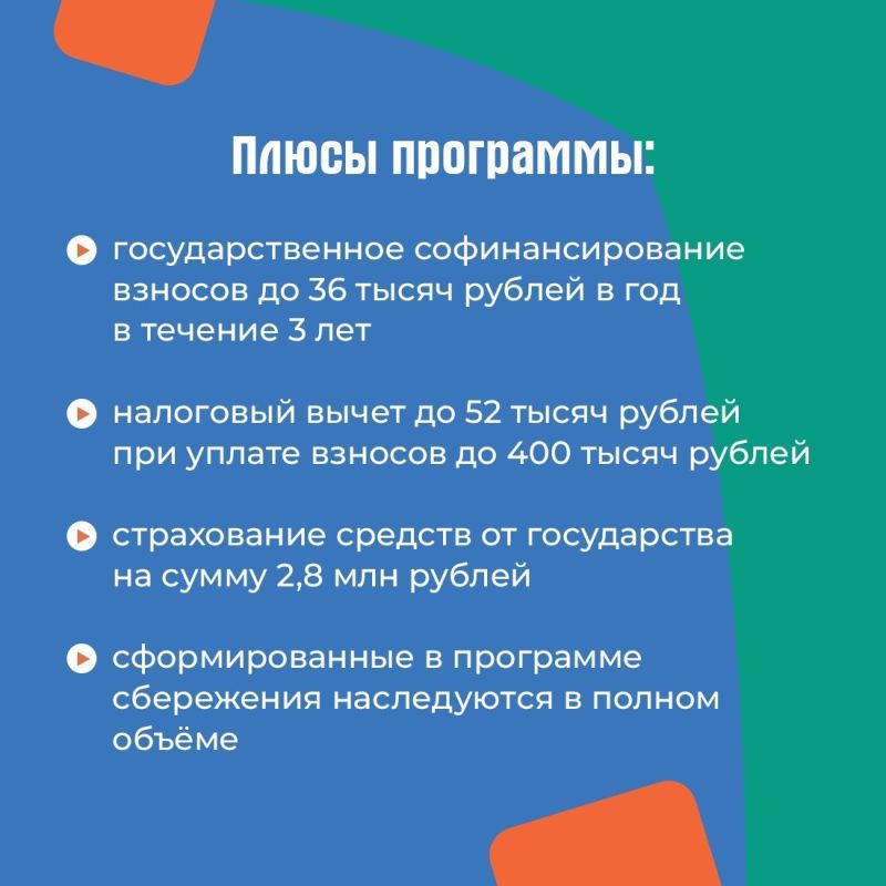 Накопить на любые цели с поддержкой государства