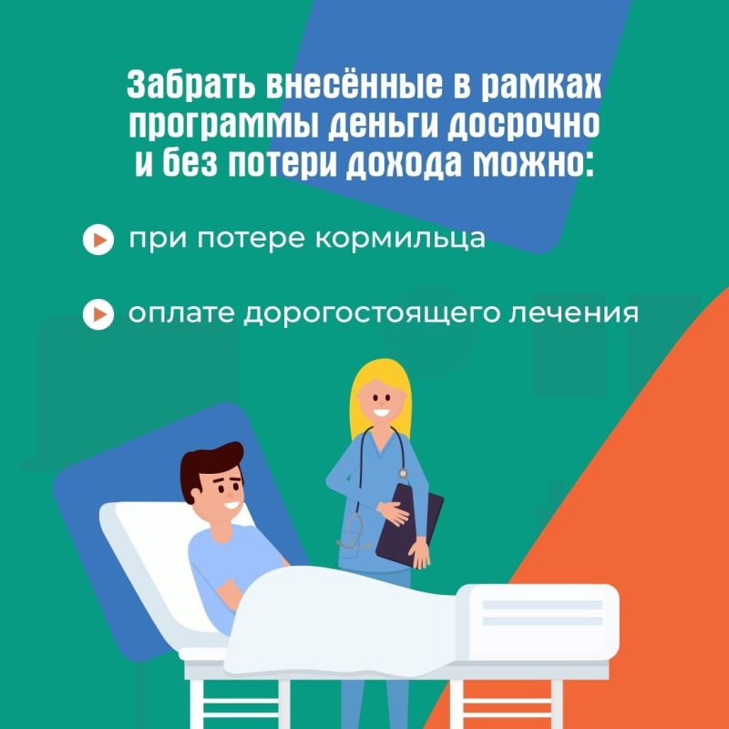 Накопить на любые цели с поддержкой государства