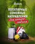 Семьи с детьми выбирают Краснодарский край для летнего отдыха — куда еще россияне отправятся в отпуск