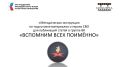 Рассказать историю о своем Герое СВО можно в группе «Вспомним всех поимённо»