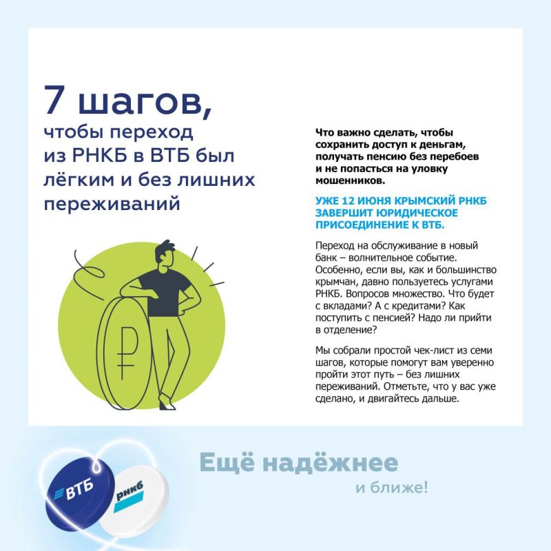 Легкий переход из РНКБ в ВТБ: чек-лист из 7 шагов