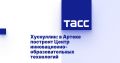 Хуснуллин: в Артеке построят Центр инновационно-образовательных технологий
