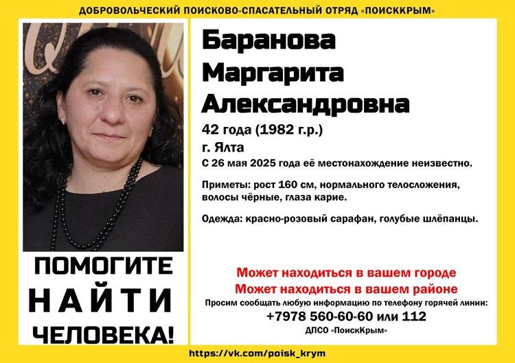 Поговорила со старенькой мамой и отключила телефон: в Гурзуфе исчезла 42-летняя Маргарита Баранова