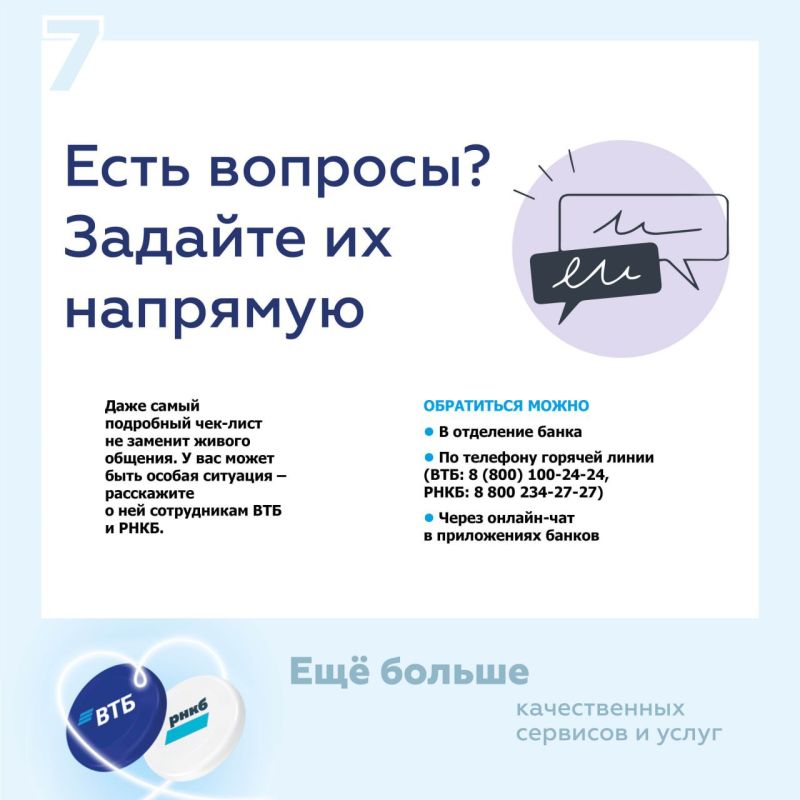 Легкий переход из РНКБ в ВТБ: чек-лист из 7 шагов