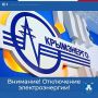 Галина Огнёва: Уважаемые алуштинцы!. По информации Алуштинского РЭС ГУП РК "Крымэнерго" 3 июня 2025 года аварийное отключение электроэнергии г.Алушта по ул.Садовая, Сергеева-Ценского, Заречная, Октябрьская, Саранчева...