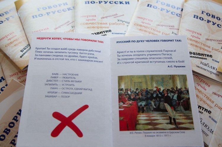 От хэйта до ненависти один шаг: как в Крыму борются за чистоту русского языка