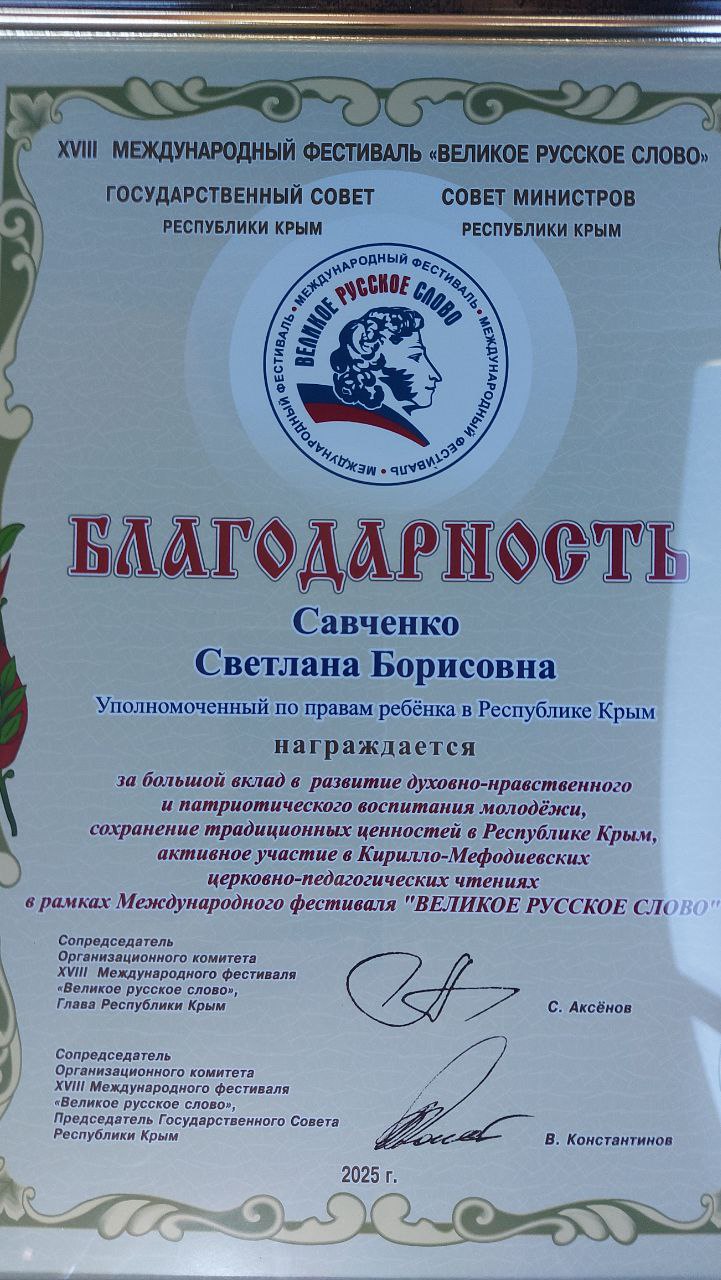 Детский правозащитник Светлана Савченко посетила церковно-педагогические Кирилло-Мефодиевские чтения «Просвещение и нравственность: формирование личности и вызовы времени» Детский правозащитник Светлана Савченко посетила церковно-педагогические Кирилло-Мефодиевские чтения «Просвещение и нравственность: формирование личности и вызовы времени»