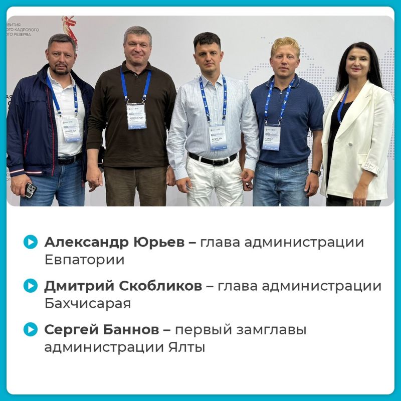 Крымские управленцы завершили обучение в «Школе мэров»