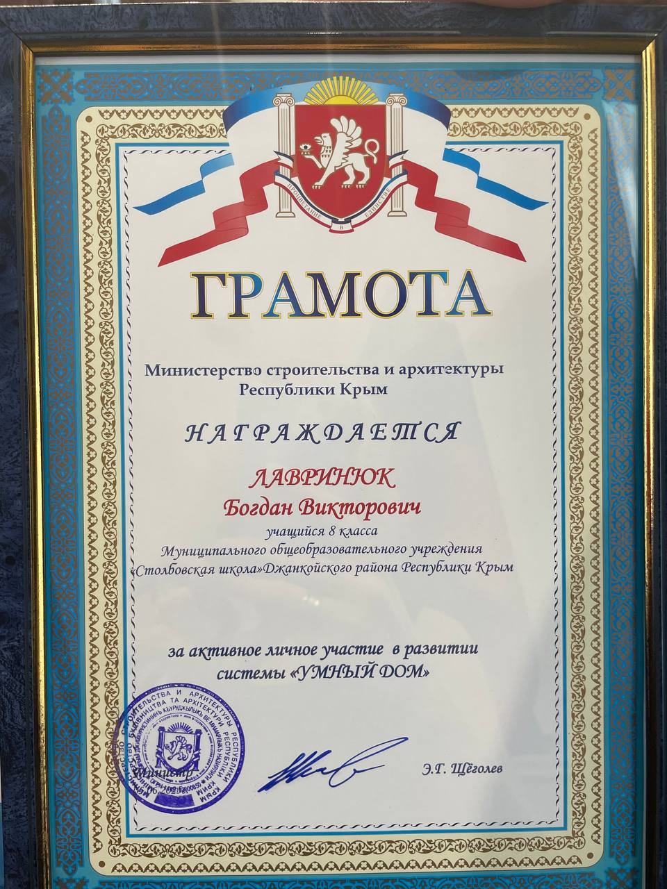 Учащийся МОУ «Столбовская школа» Джанкойского района представил министру строительства и архитектуры Республики Крым модель системы умного дома Учащийся МОУ «Столбовская школа» Джанкойского района представил министру строительства и архитектуры Республики Крым модель системы умного дома