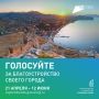 Голосуйте за будущее!. Приглашаем вас принять участие во Всероссийском онлайн голосовании по отбору территорий для благоустройства в 2026 году