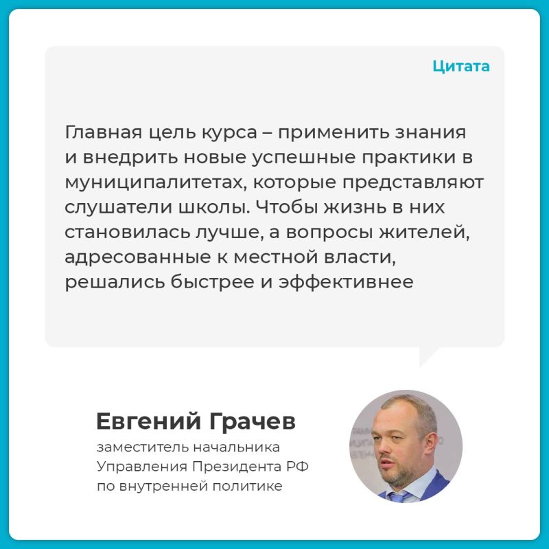 Крымские управленцы завершили обучение в «Школе мэров»